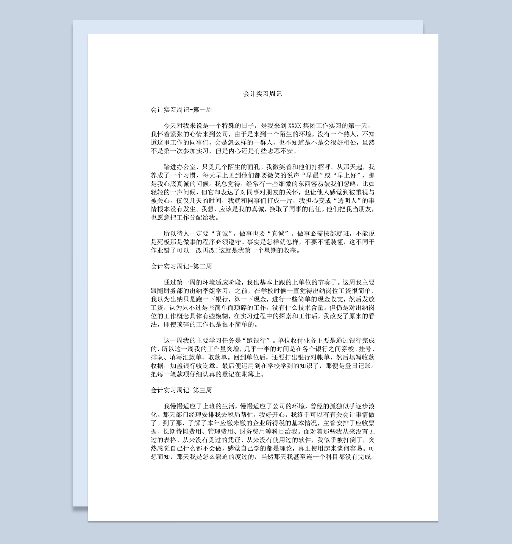 某建设集团财务部员工实习周记及实习报告范本Word模板