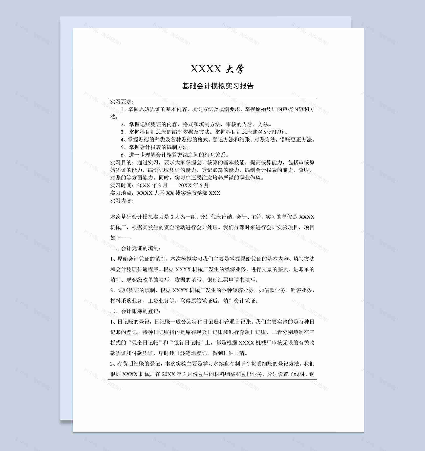 基础会计实习报告会计出纳实习报告范本Word模板-1