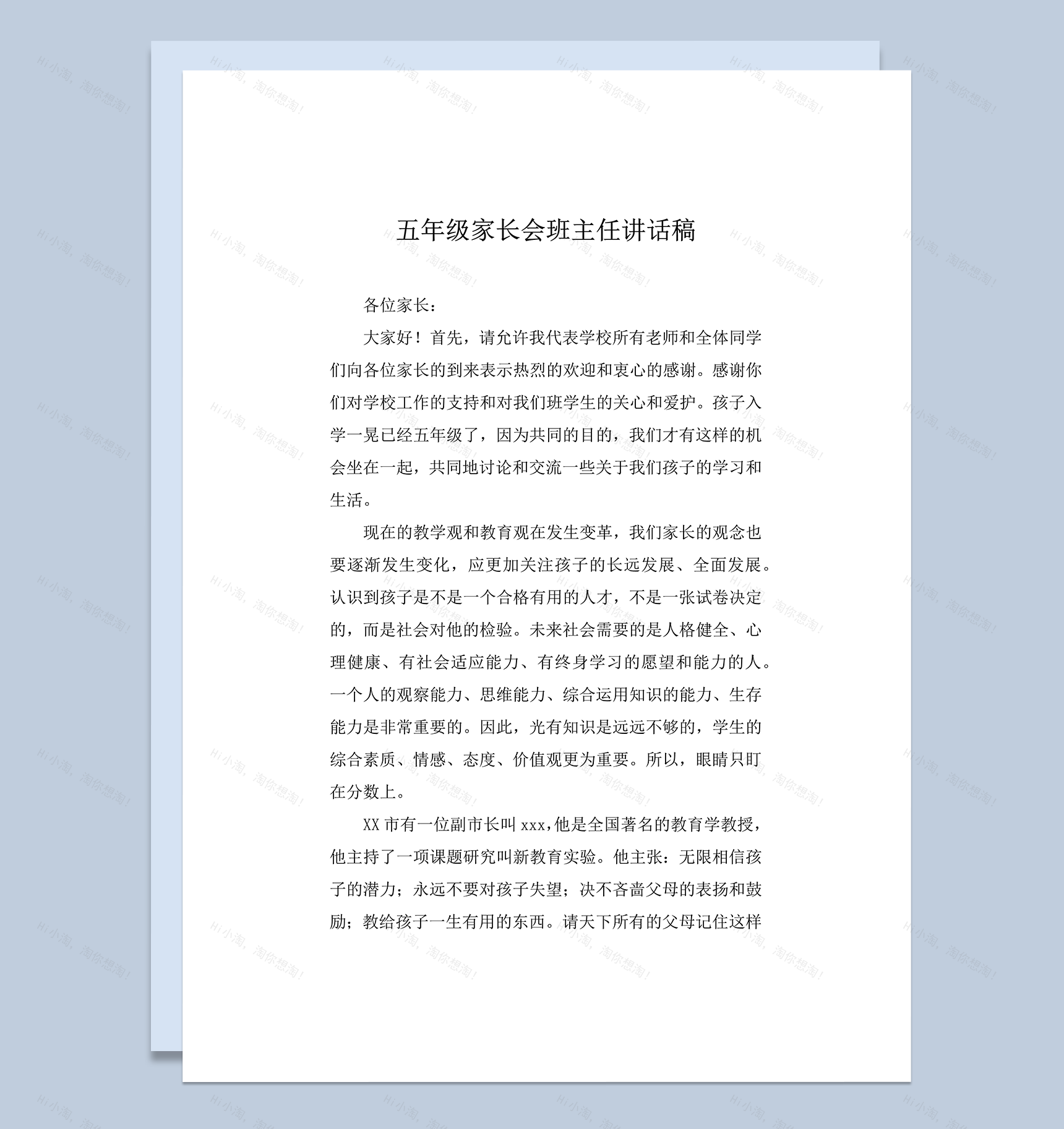 小学年级通用班主任教学观讲述发言稿模板word模板-1