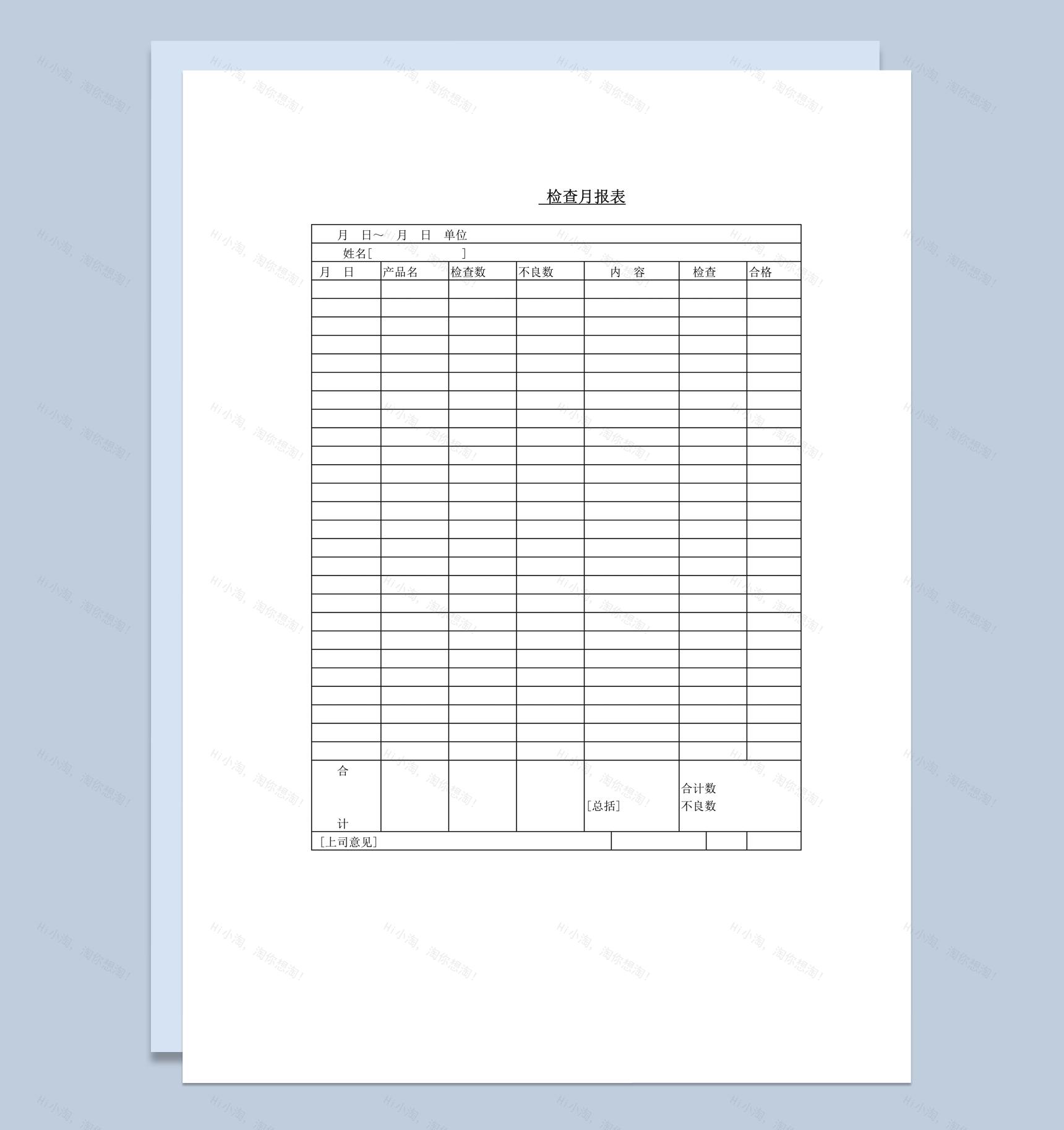 公司产品检查情况登记月报表word模板-1