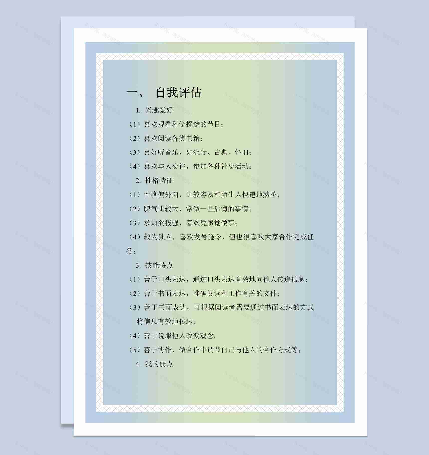 电子商务专业学生职业生涯规划书Word模板-1