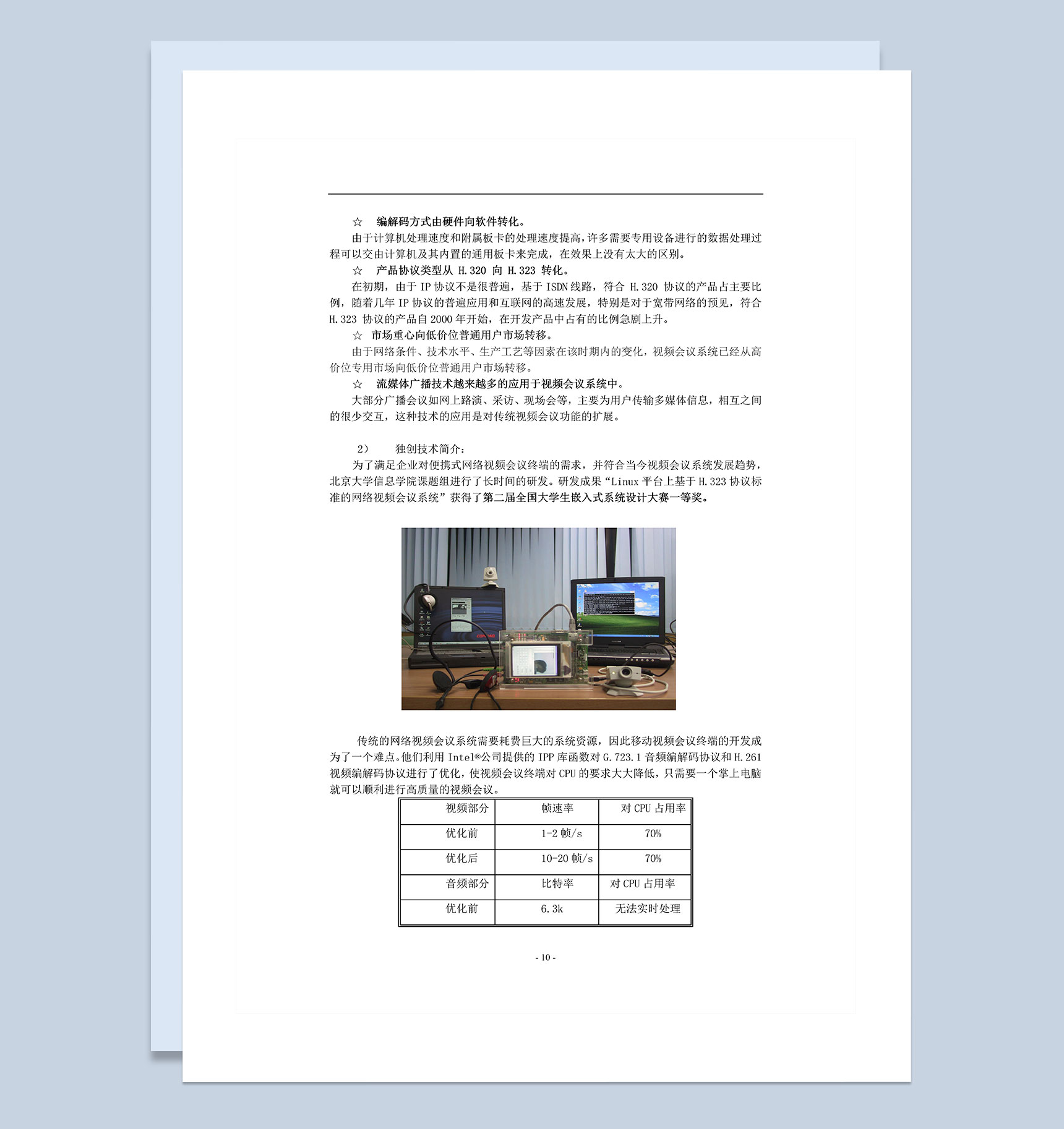 XX电子有限公司商业计划书Word模板