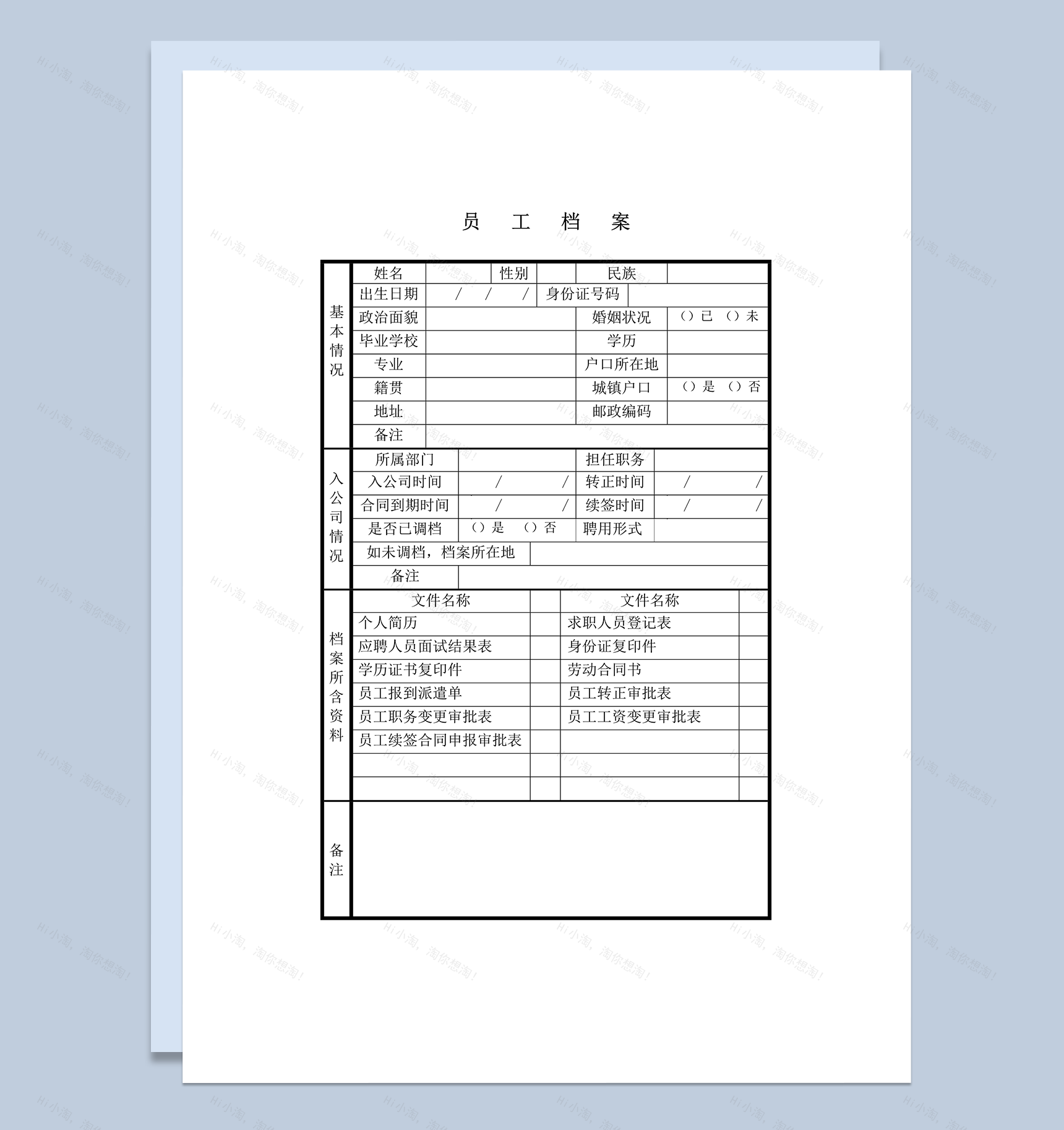 公司员工基本资料档案管理表人事word模板-1