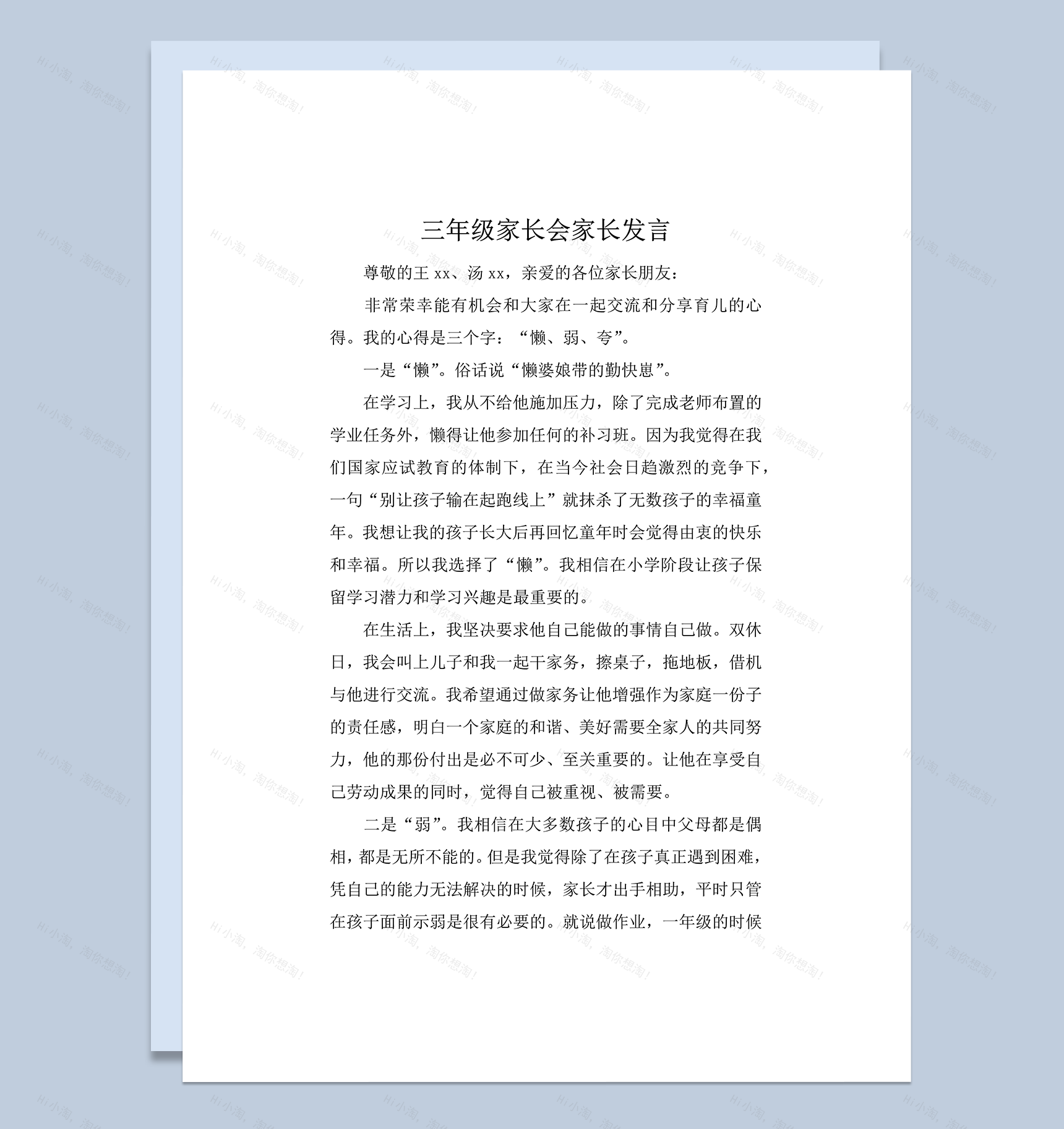 三年级家长会家长发言推荐例文word模板-1