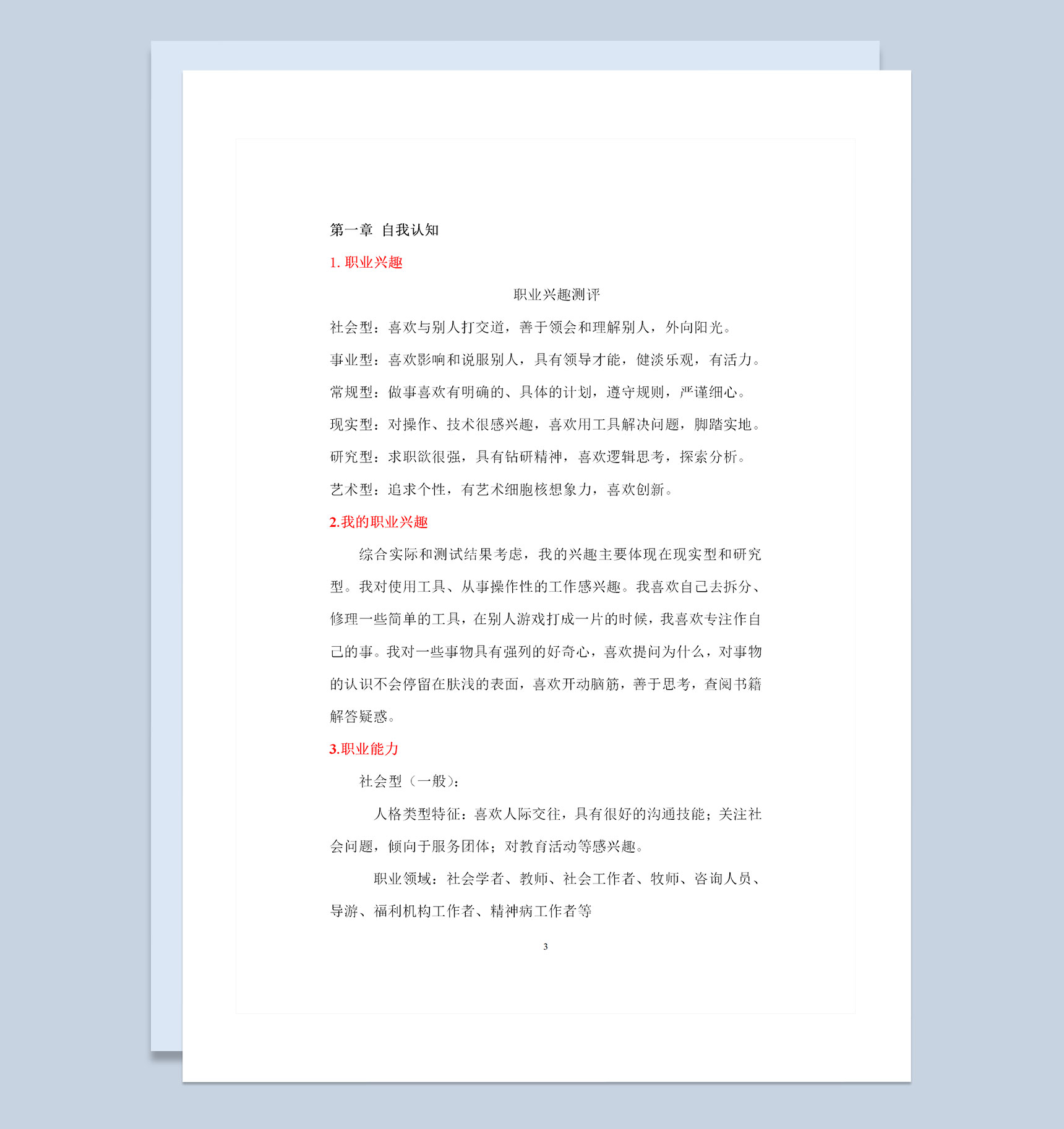 金属材料与热处理专业大学生职业生涯规划书Word模板