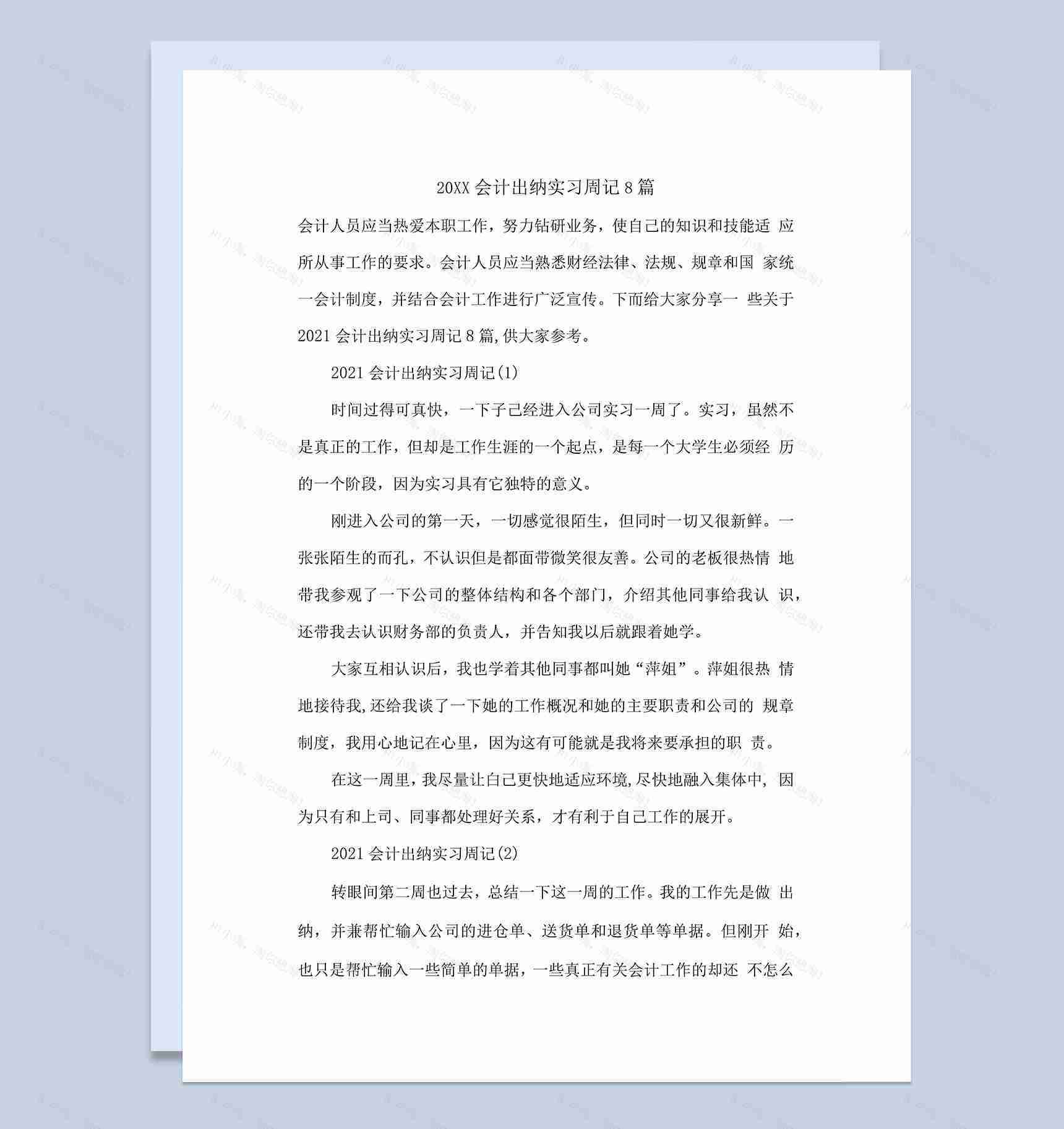 20XX年会计出纳专业实习周记汇报范本Word模板-1