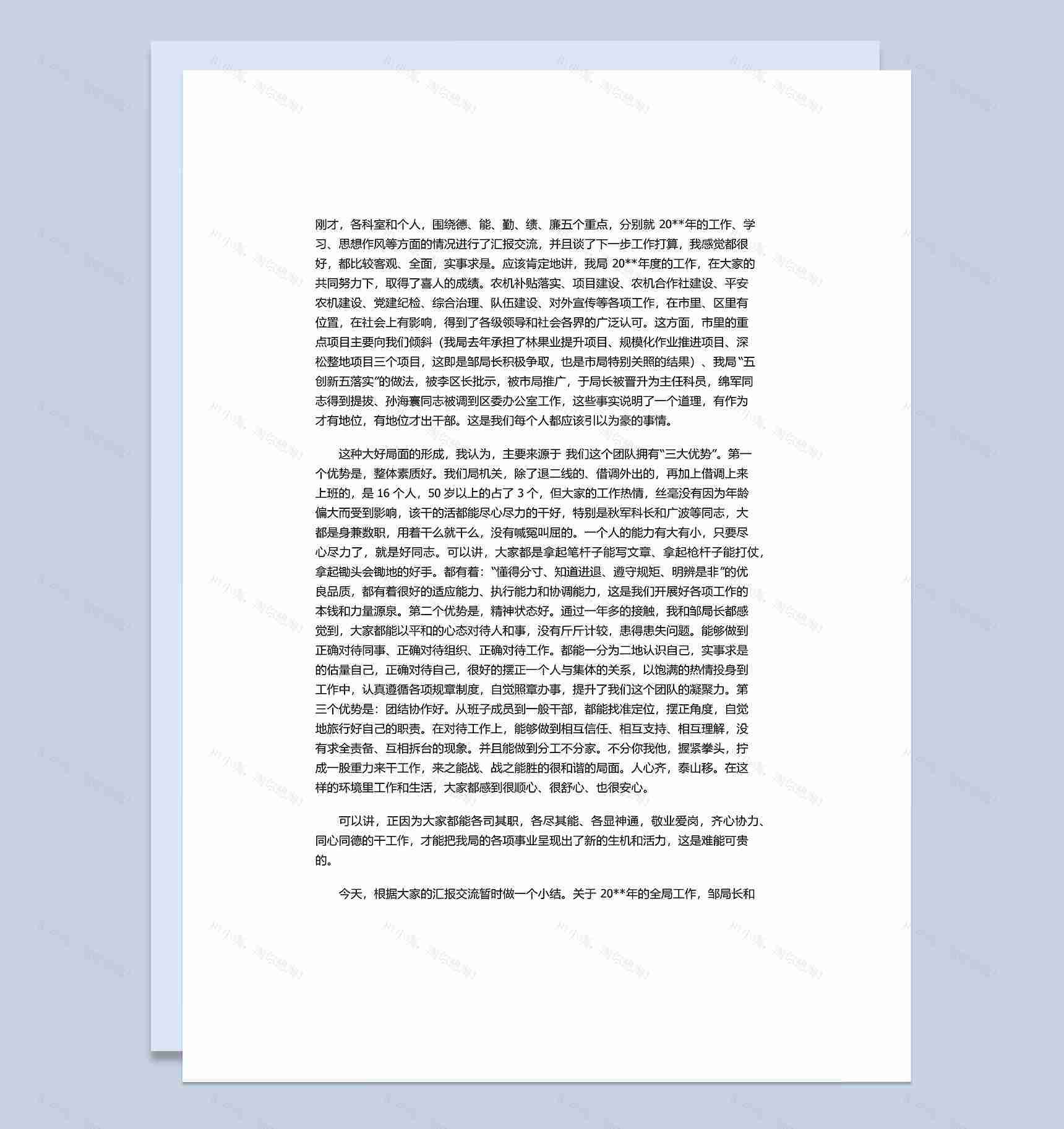 机关单位人员年度工作总结Word模板-1