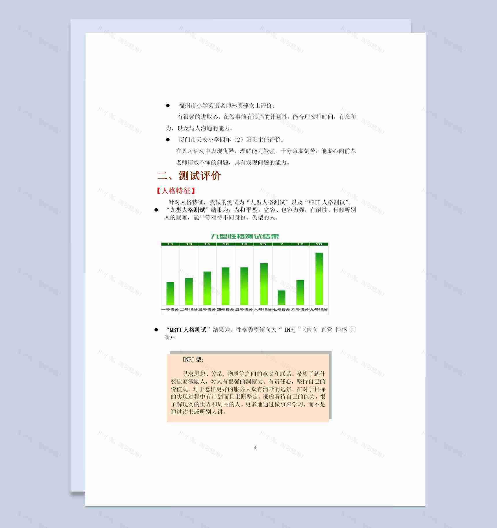 中国风教育教师专业通用职业生涯规划书Word模板-3