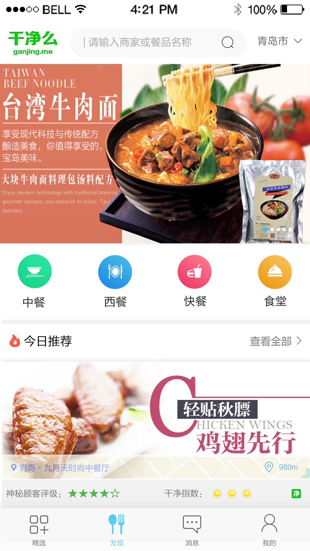 外卖美食APP手机界面设计模板