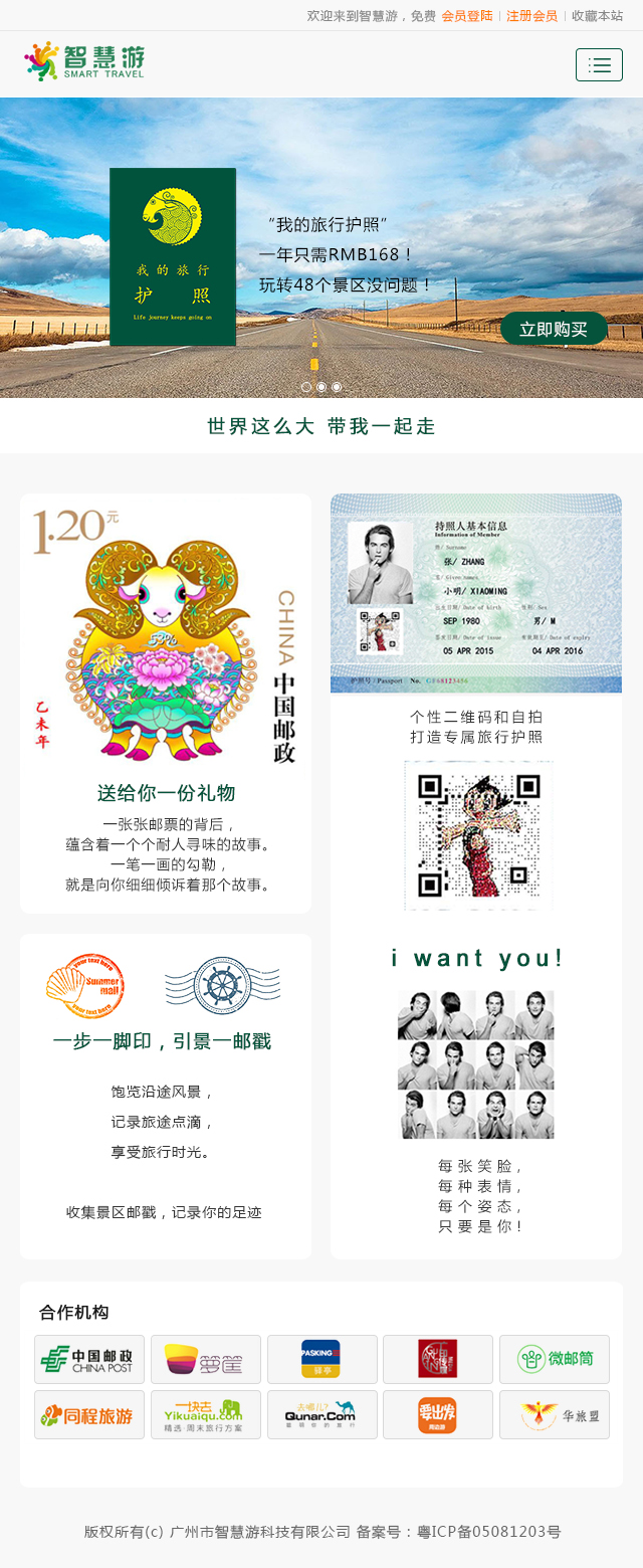 简洁的智慧游APP手机界面模板下载