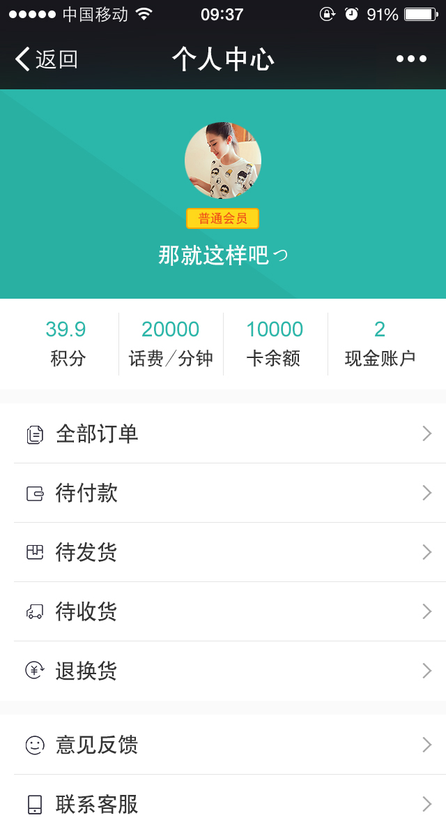 扁平化手机APP个人中心页面设计模板