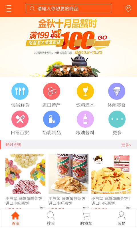 橙色的移动端餐饮食品商城ui设计模板