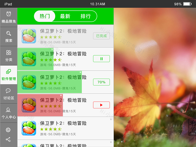 限时免费app游戏下载ipad界面设计模板