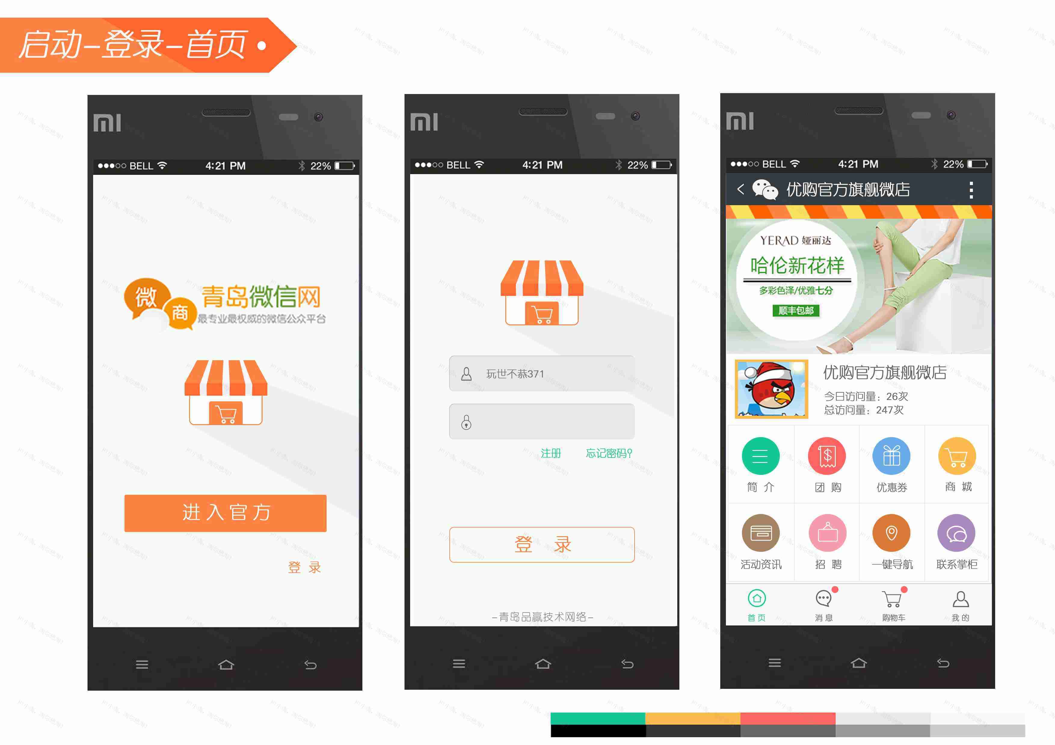 微网站首页界面UI模板设计