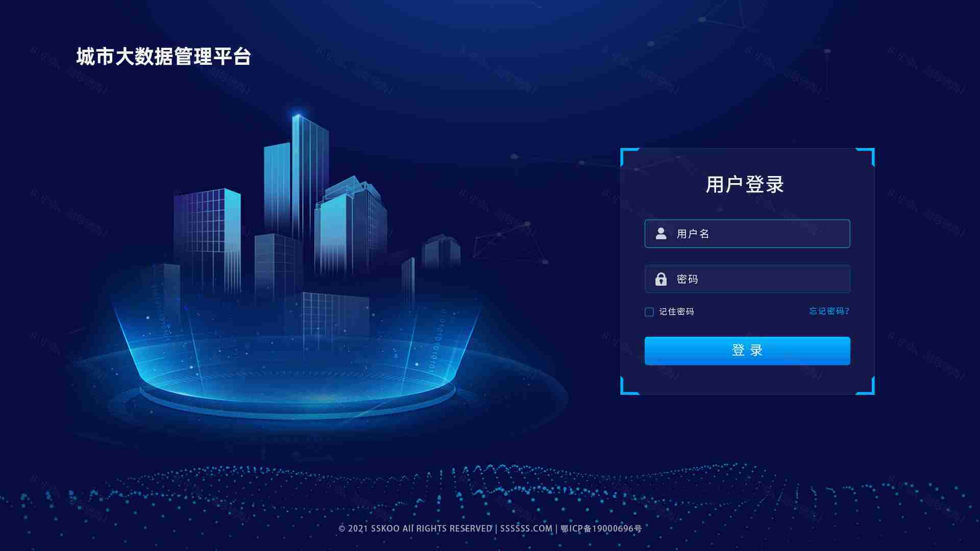 城市大数据后台登录界面设计UI素材psd下载
