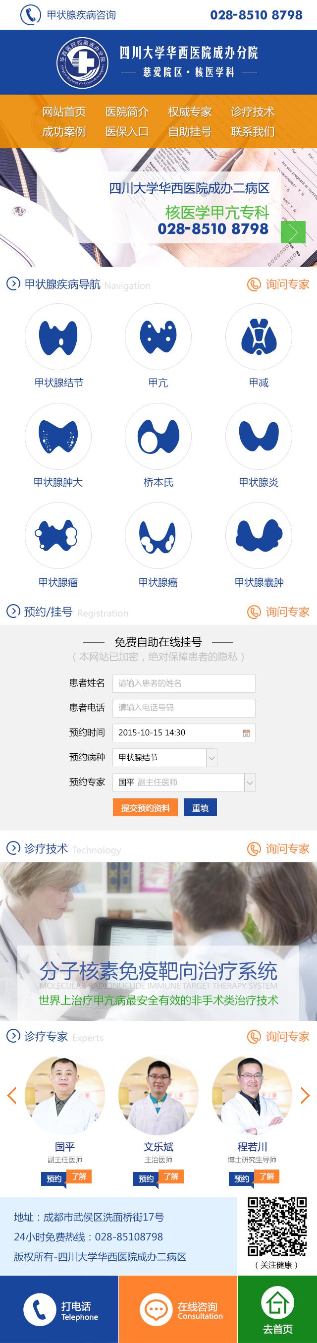 蓝色的甲状腺医院手机网站设计模板