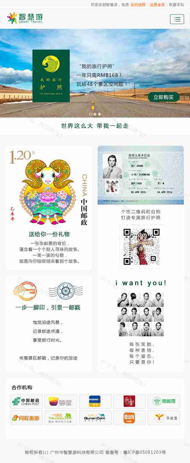 简洁的智慧游APP手机界面模板下载