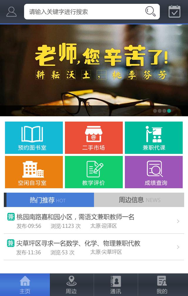 校园内学生兼职app管理平台界面设计