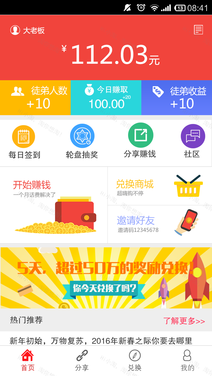 手机赚钱APP首页界面设计模板