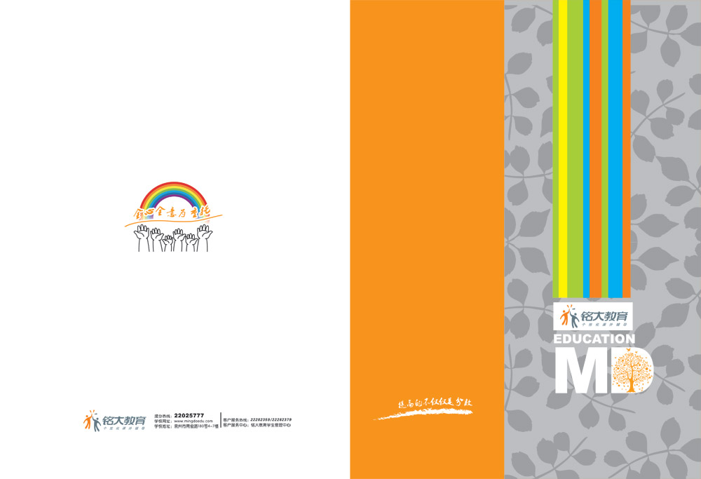 可爱的小学教育学校画册封面设计模板