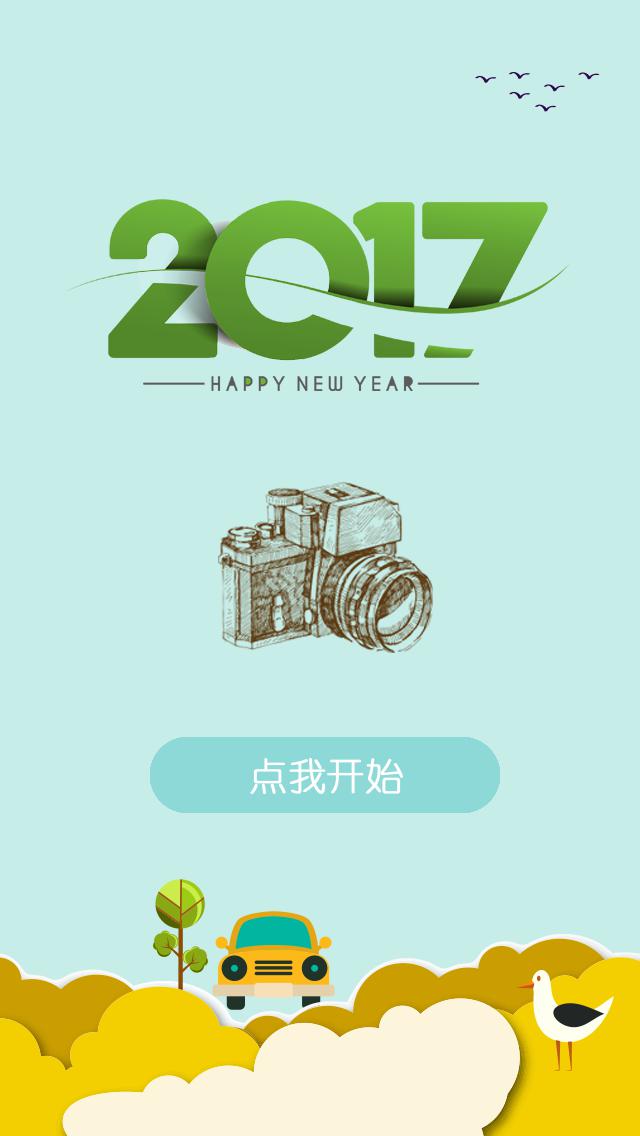 清新的2017年新版手机app引导页设计素材