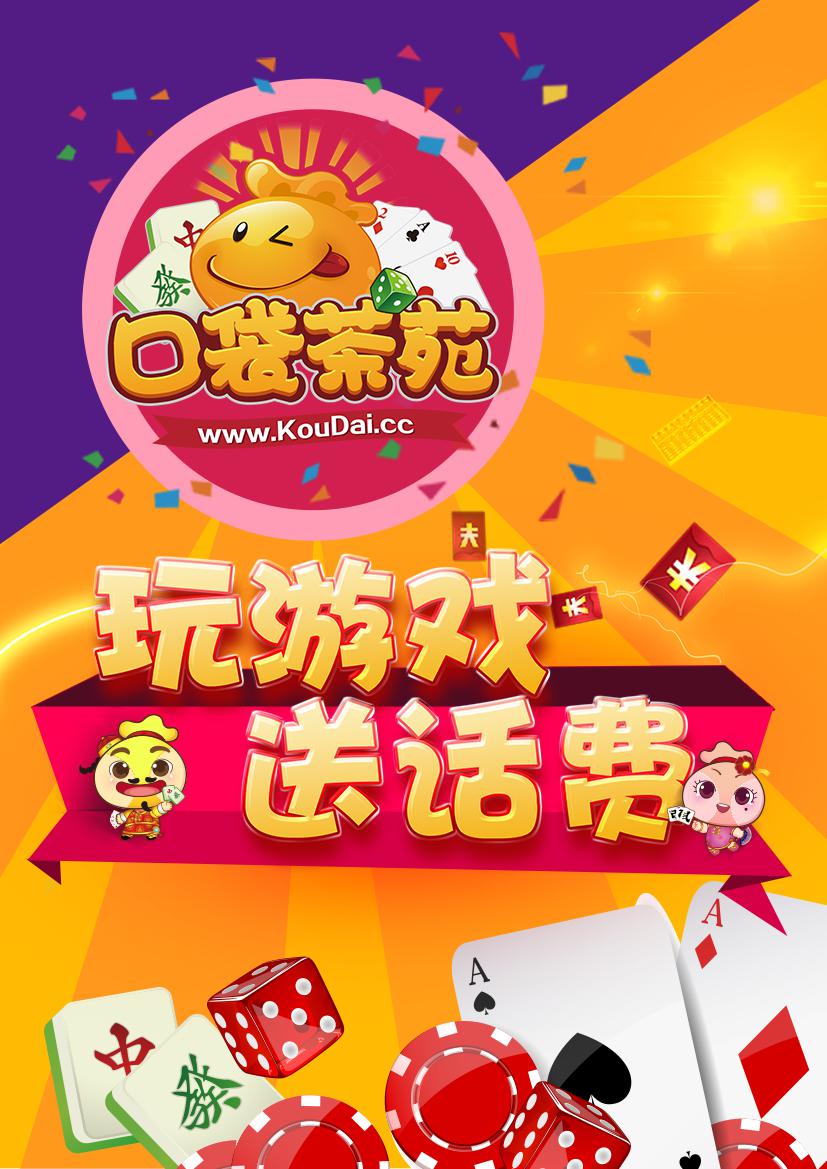 手机棋牌游戏宣传页模板PSD素材