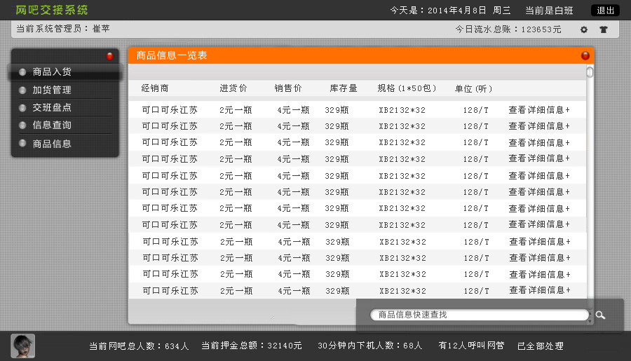 网吧OA系统ui管理界面设计psd分层素材下载