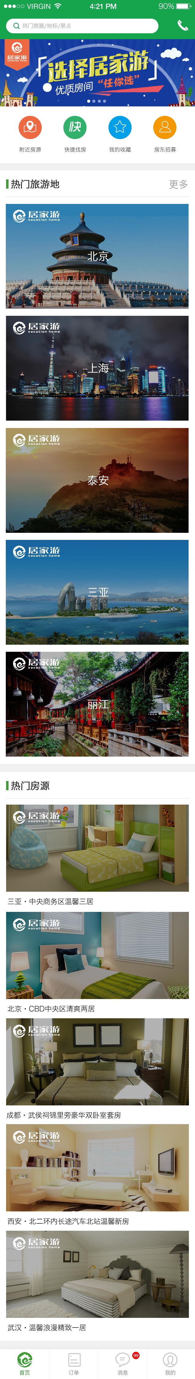 绿色的房屋短租APP手机UI界面设计