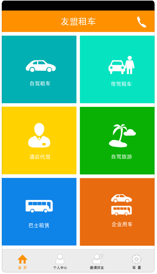 一款扁平化的手机APP软件界面设计psd素材下载