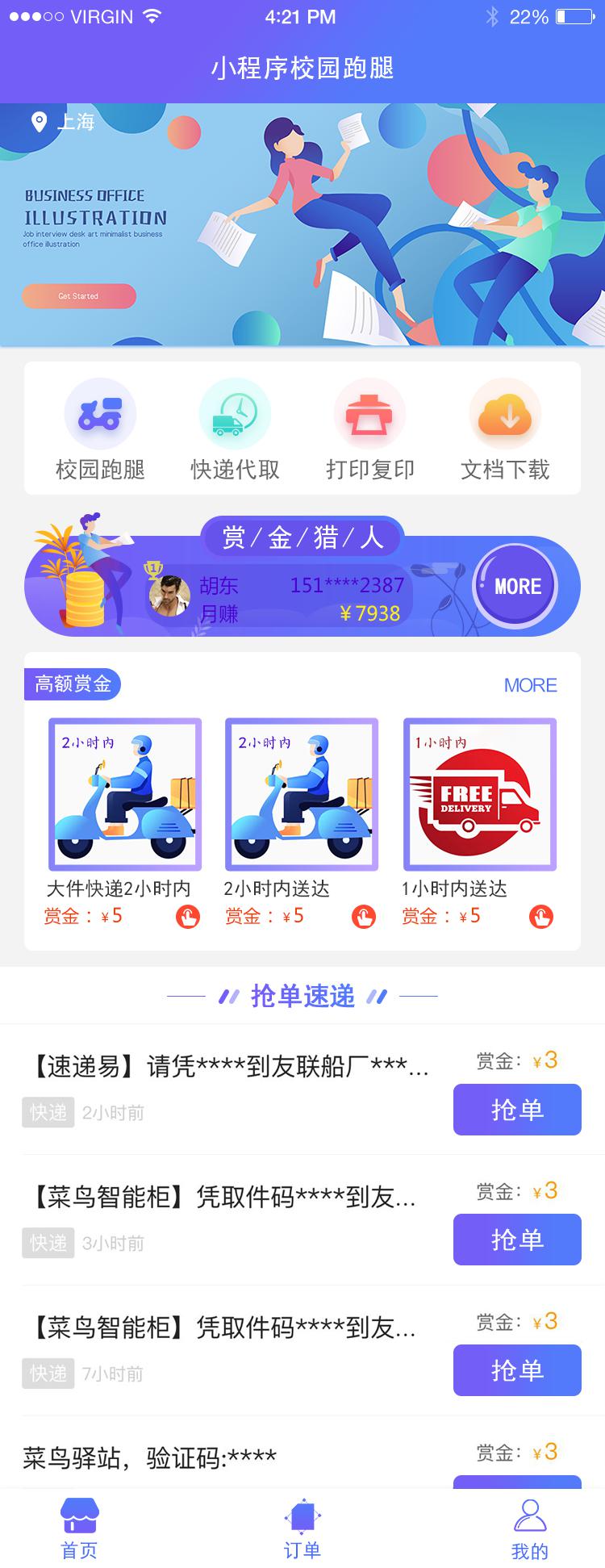 校园跑腿小程序ui设计模板