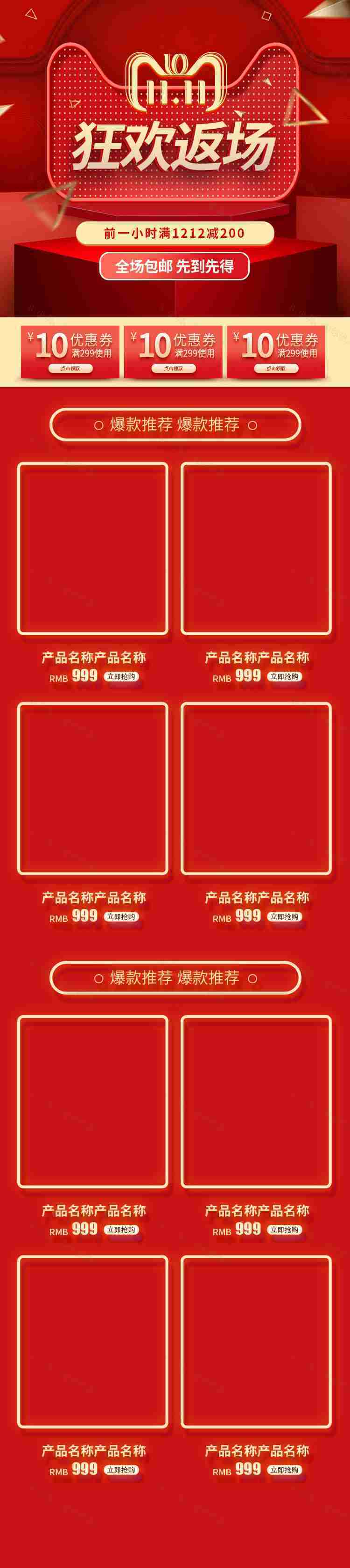 双十一返场首页手机端ui页面