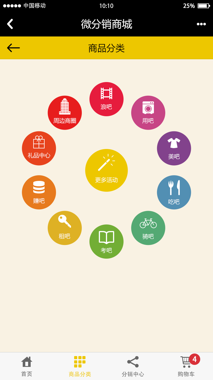 微信商城手机分类页面app设计模板