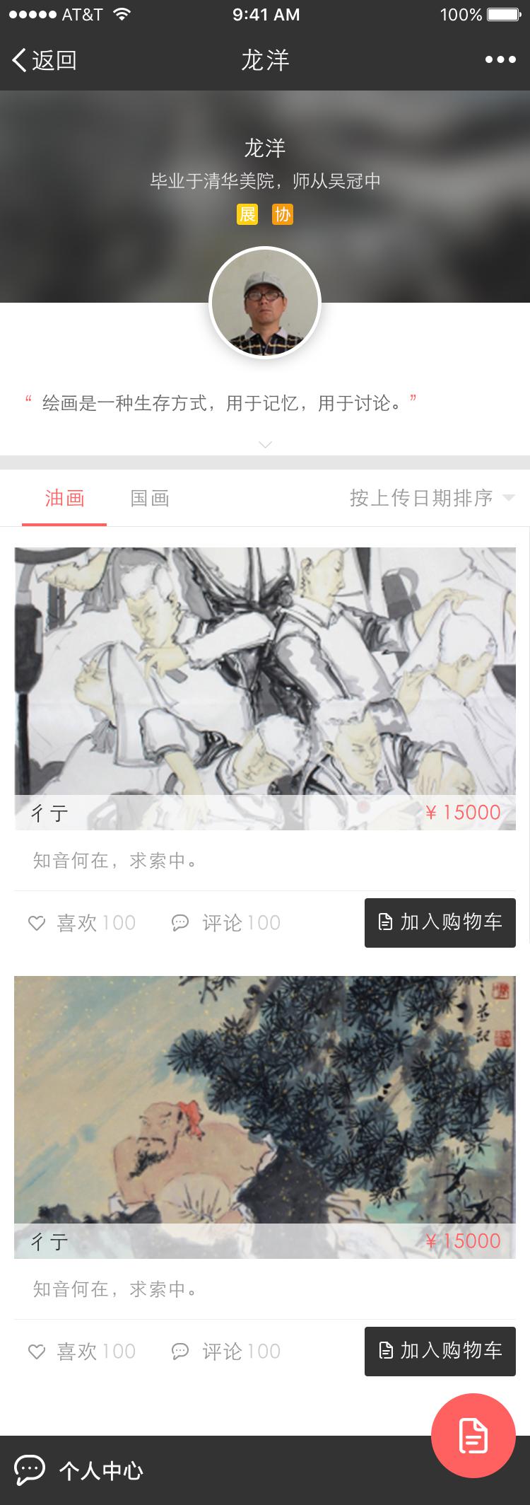 黑色的艺术家书画手机商城页面设计模板