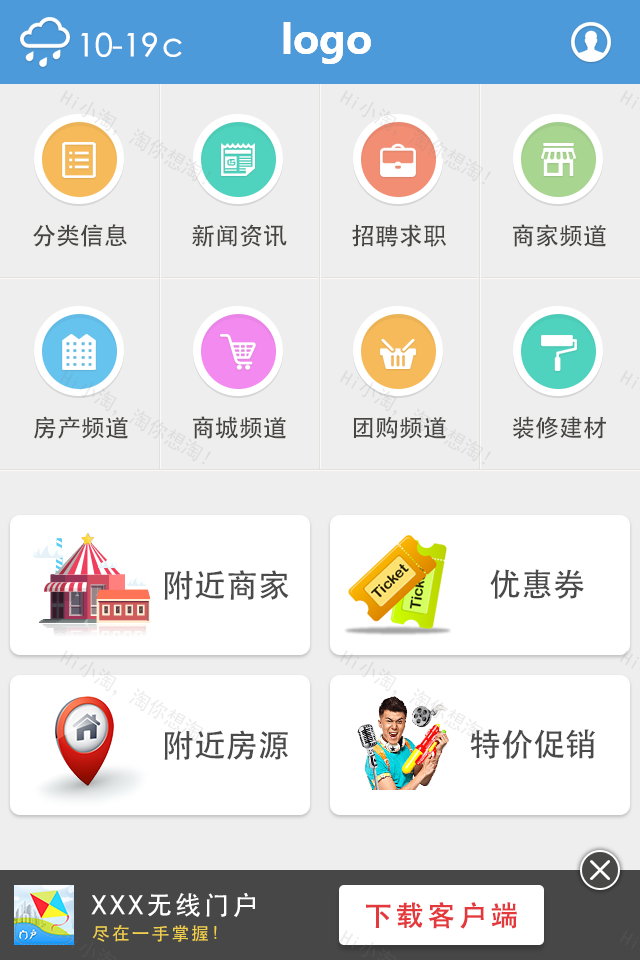 蓝色的地区生活服务app手机界面模板