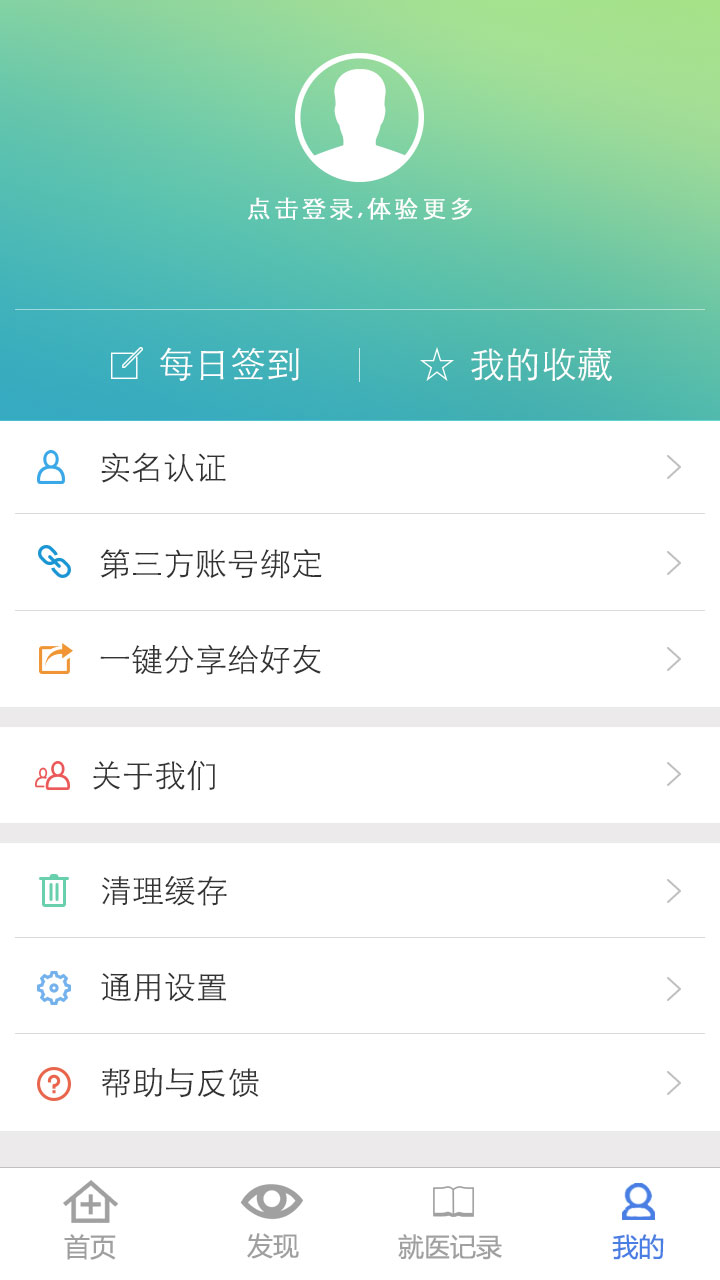 蓝色移动医疗网站app界面模板下载