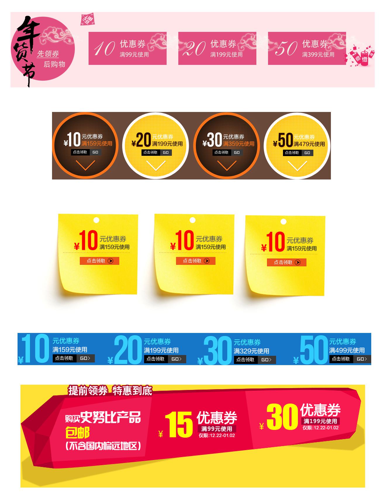 年货节淘宝天猫优惠券设计模板psd下载