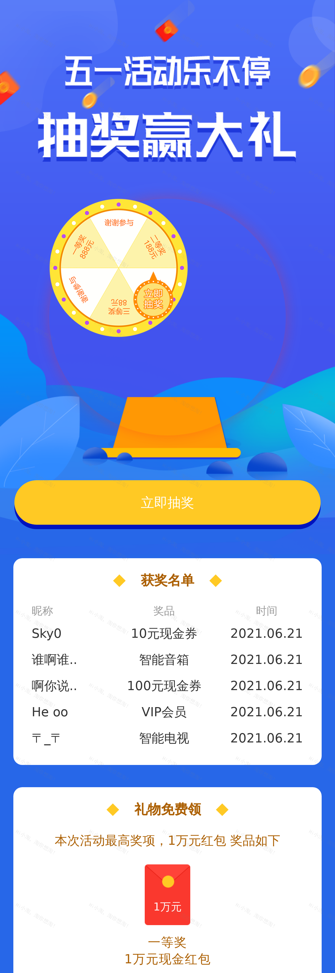 节日活动抽奖转盘页面设计图终端