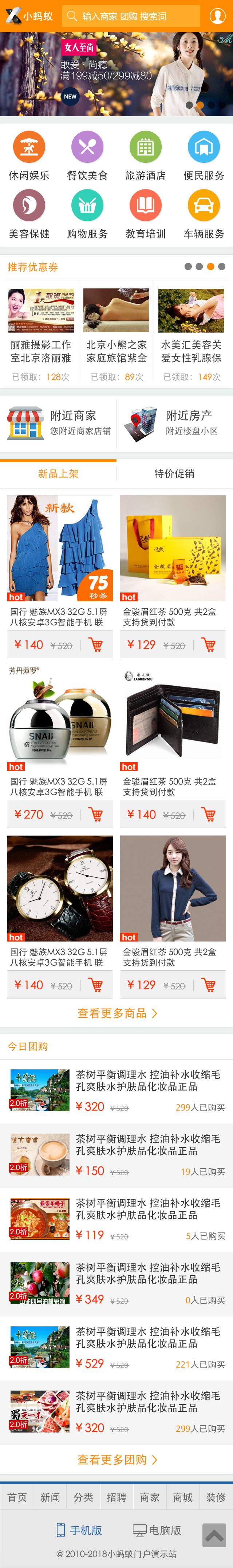 橙色的手机团购app界面模板设计素材