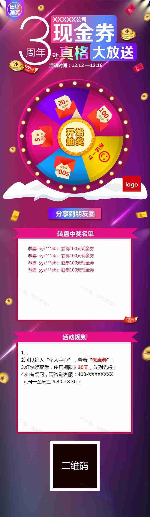 周年庆手机抽奖活动页面ui设计模板