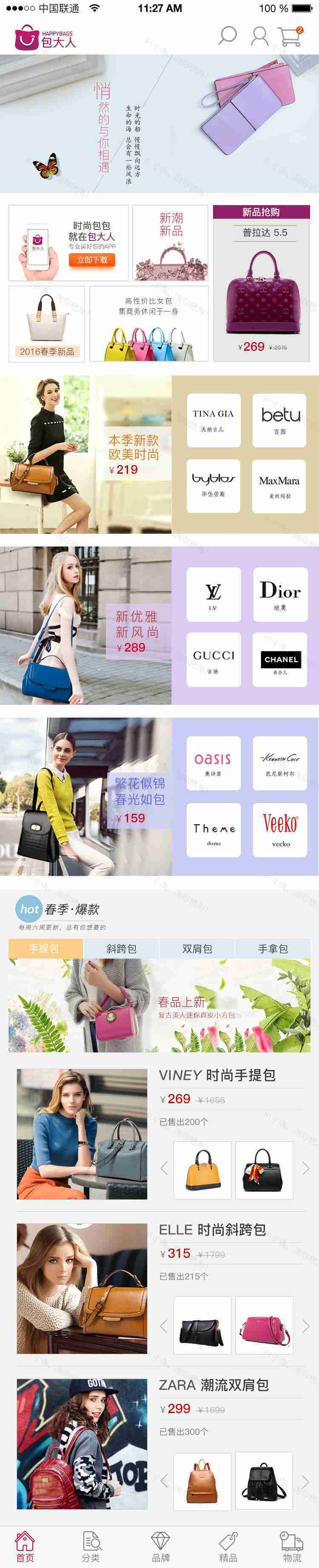 时尚包包购物商城网站APP界面设计模板