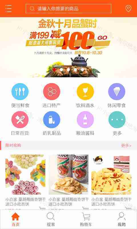 橙色的移动端餐饮食品商城ui设计模板