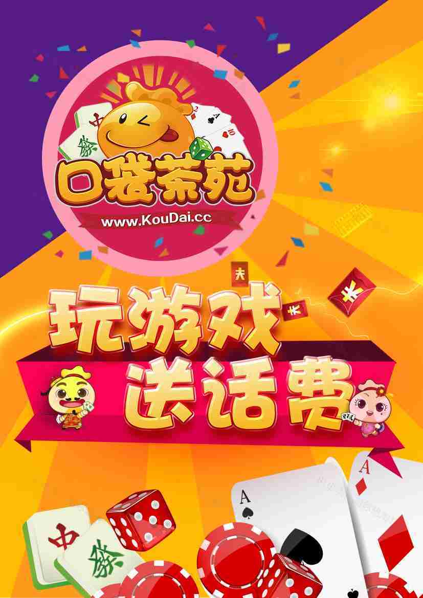 手机棋牌游戏宣传页模板PSD素材