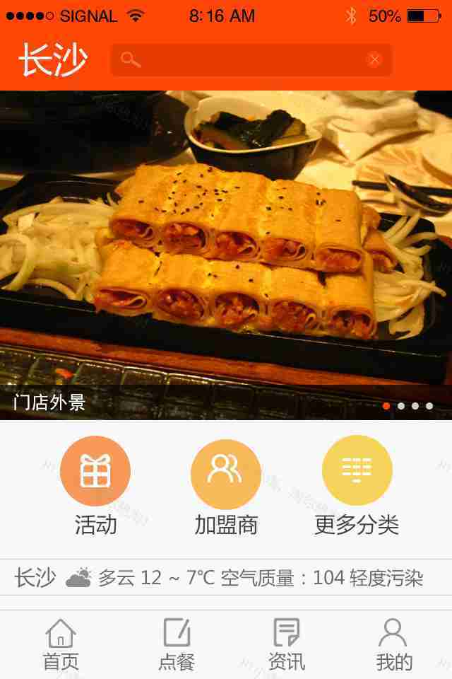 扁平风格的美食餐饮手机app界面设计psd下载