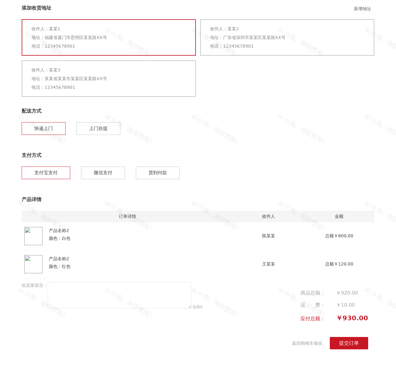 vue订单确认ui设计模板