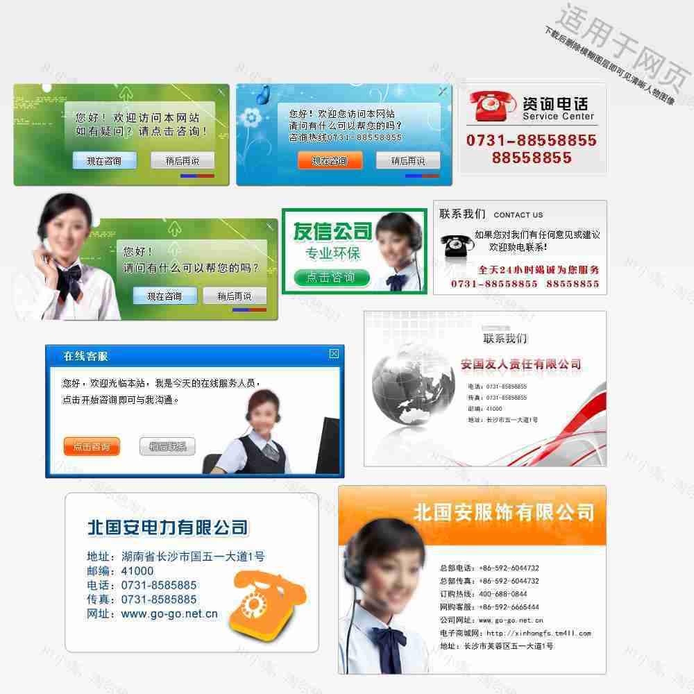 多款网页在线客服软件ui设计素材psd下载