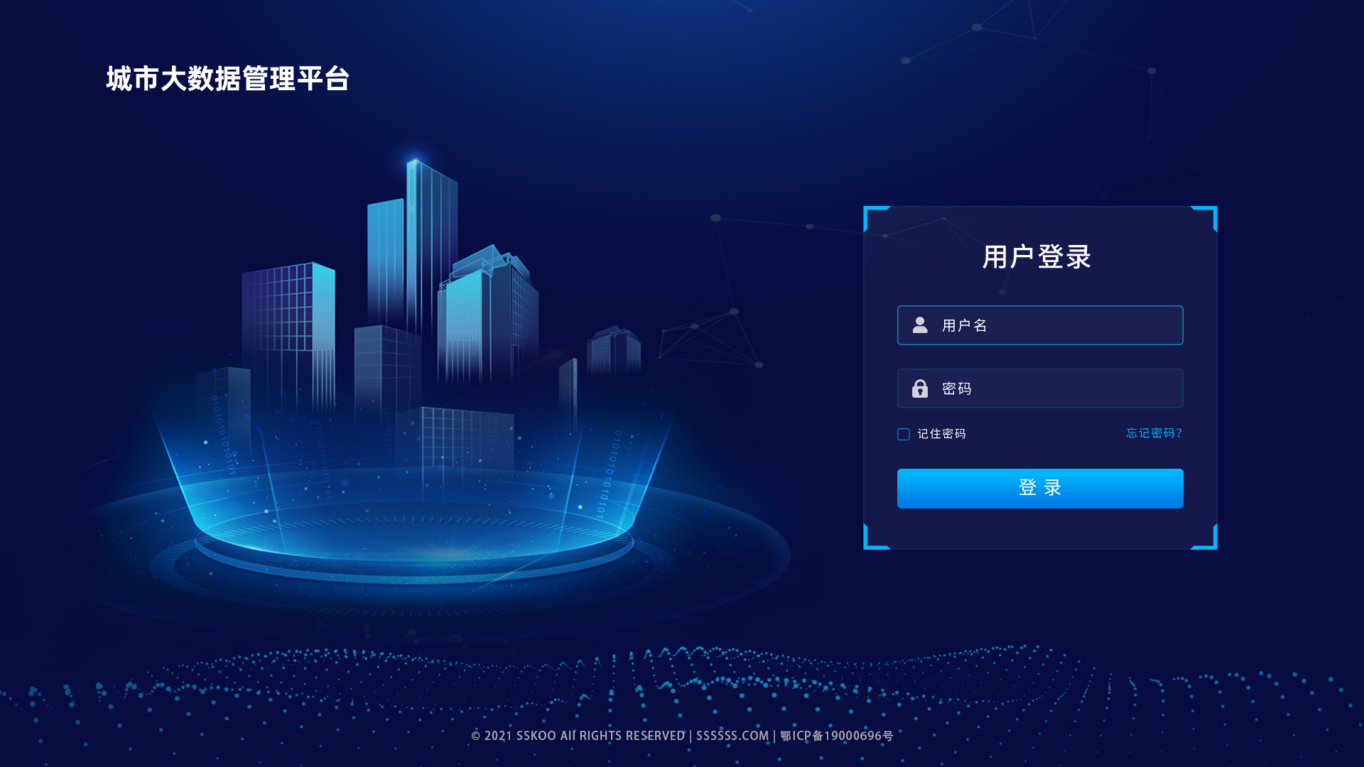 城市大数据后台登录界面设计UI素材psd下载