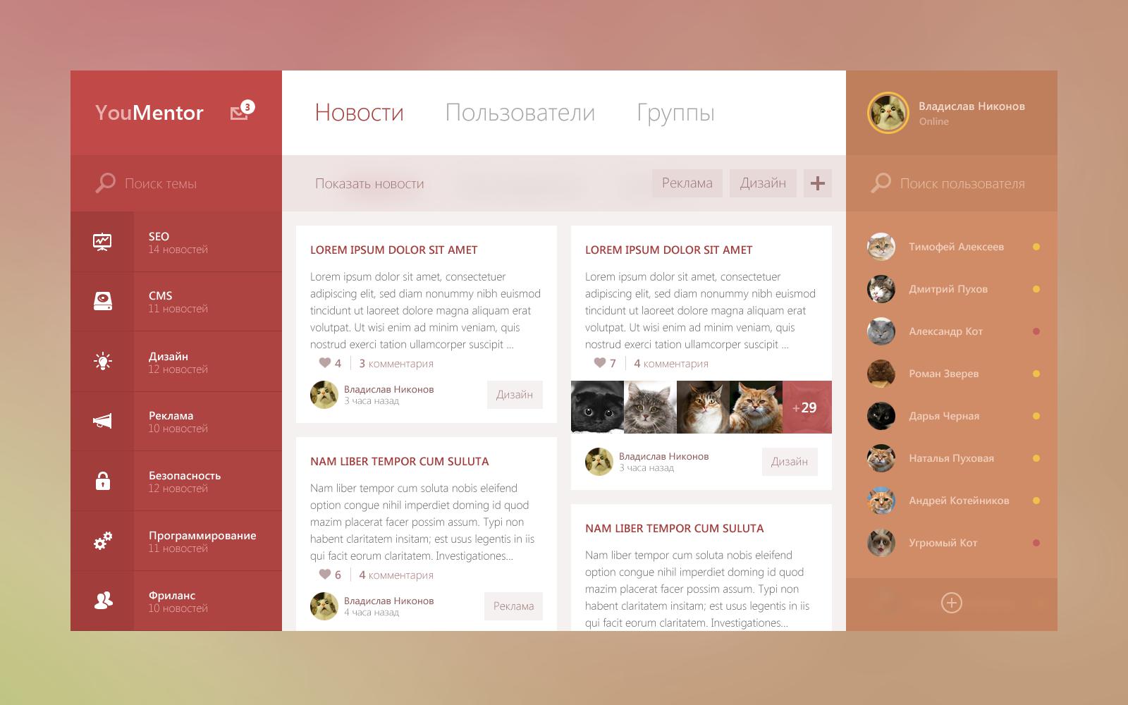 扁平化ui社交网站个人后台管理界面psd分层素材下载