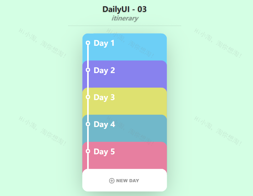 表单UI设计，个人行程记录查询素材