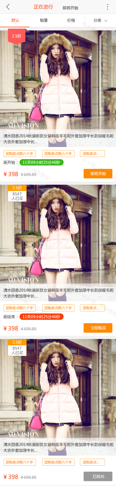 手机团购列表页面ui设计模板psd