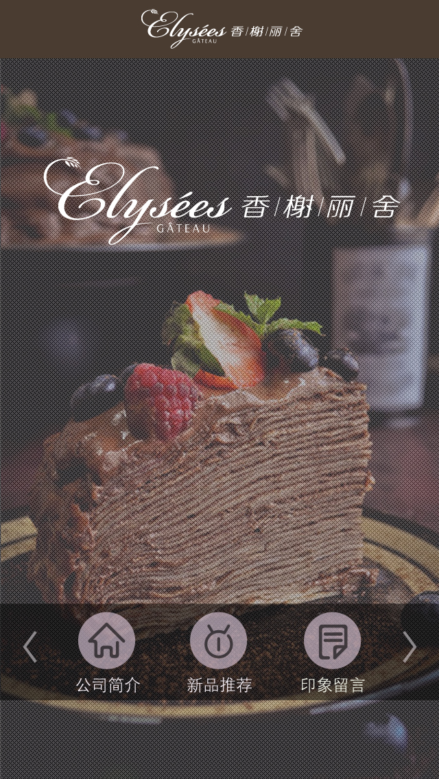 香榭丽舍微信客户端首页模板ui素材